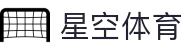 星空·体育（官网）APP下载 - STARSKY SPORTS
